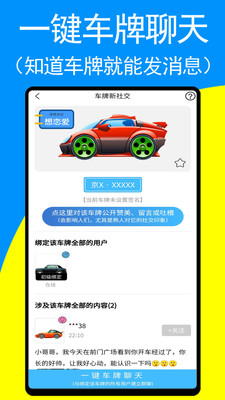 车牌侠(聊天交友)截图0