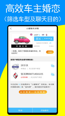 车牌侠(聊天交友)截图3