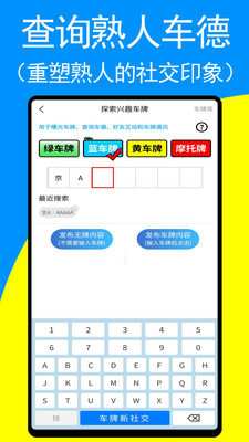 车牌侠(聊天交友)截图2