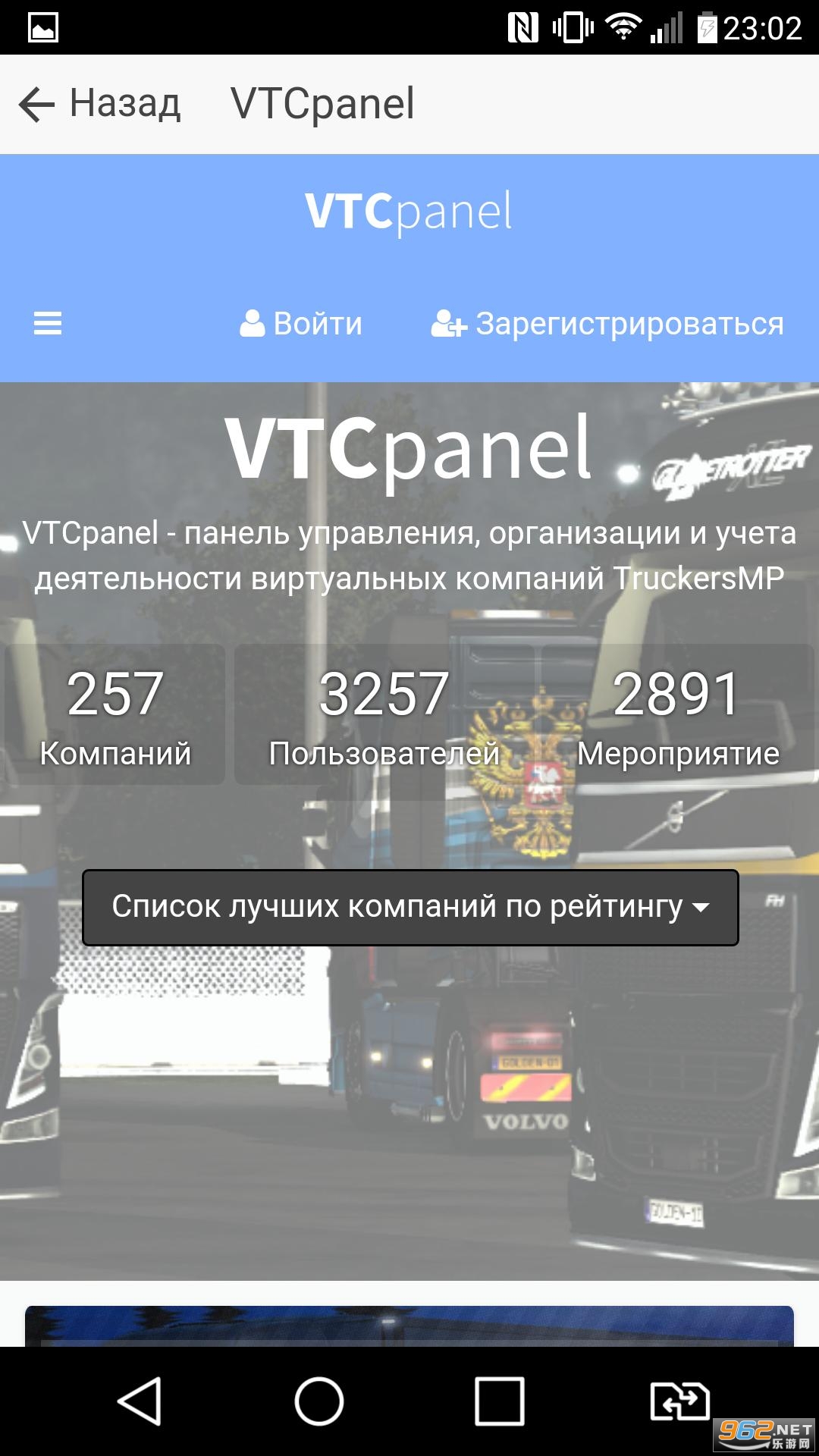 TruckersMP����˾��ģ����v9.0 ��׿���ͼ2