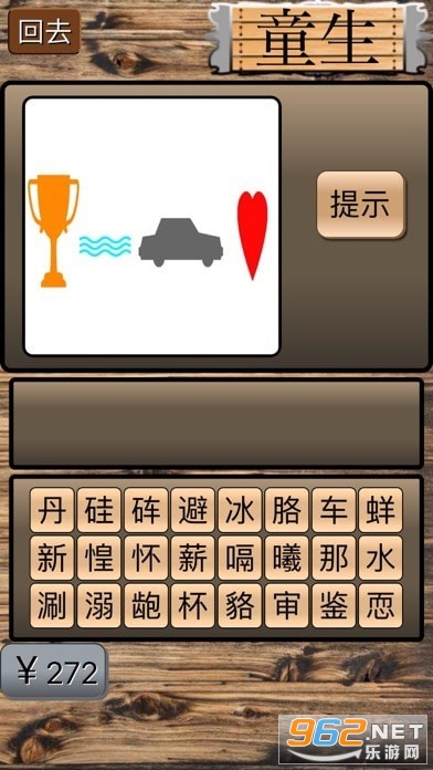 坑爹猜成语红包版截图2