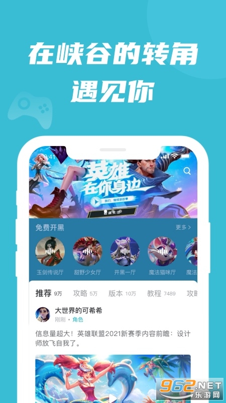 兔玩峡谷app截图3