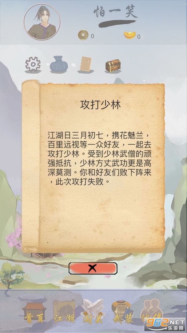 江湖中的我最新版截图2