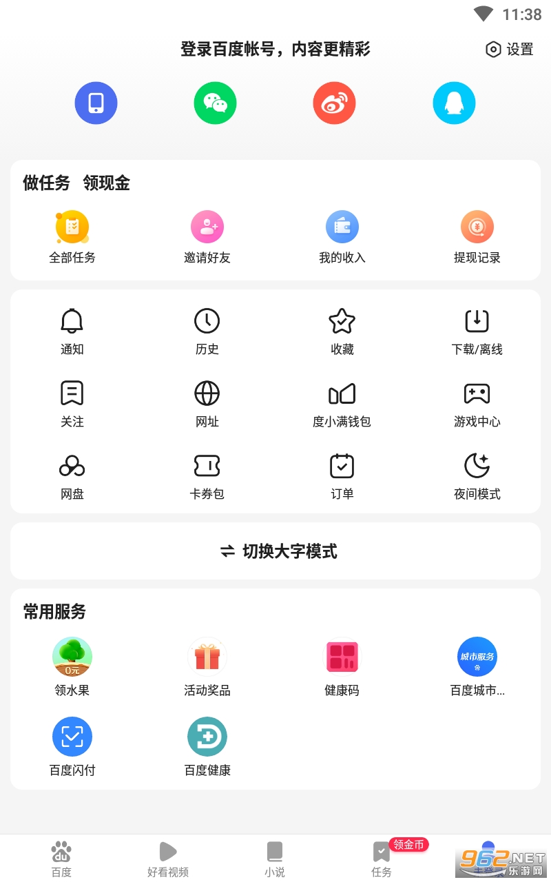 百度极速版领现金红包版截图0