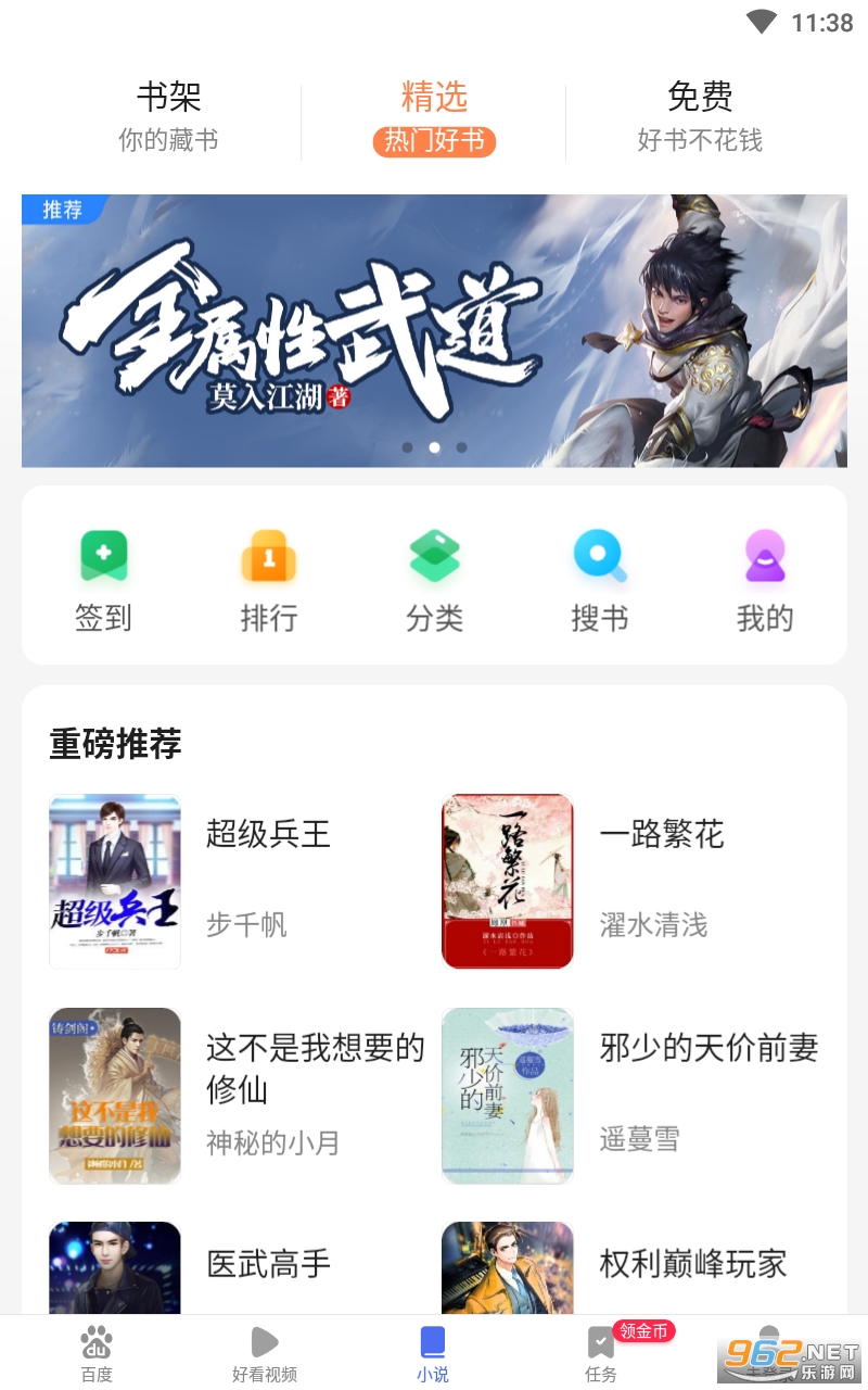 百度极速版领现金红包版截图1