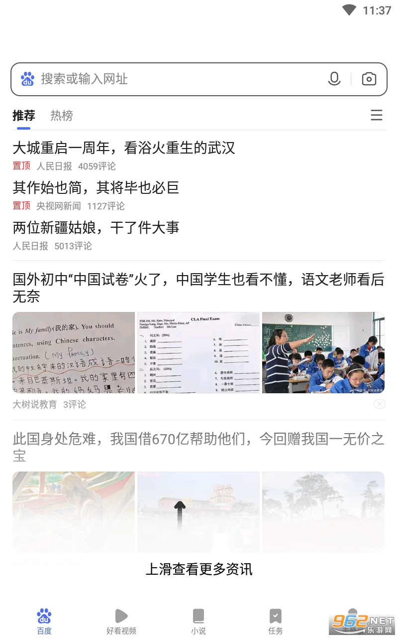百度极速版领现金红包版截图2