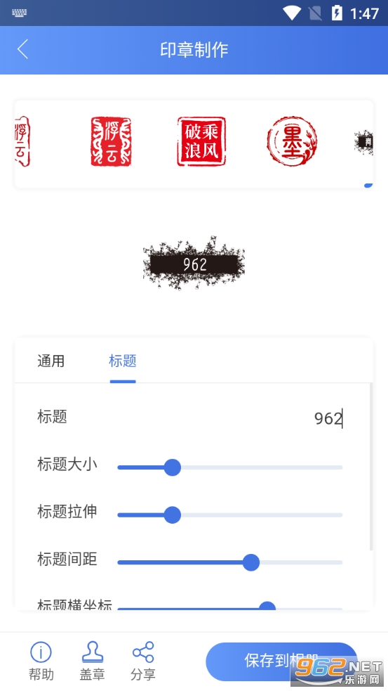印章生成器最新版app截图3