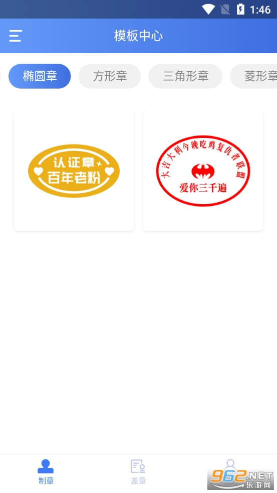 印章生成器免费截图2
