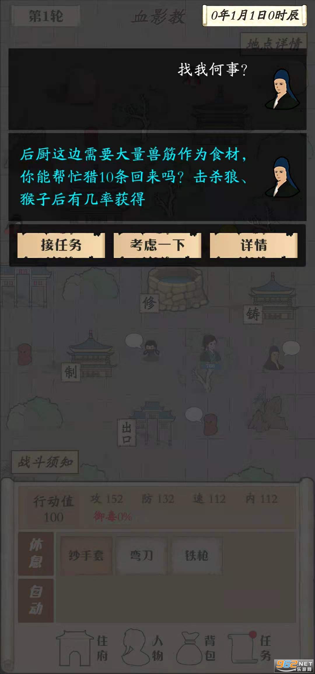 自由侠客录最新版截图3