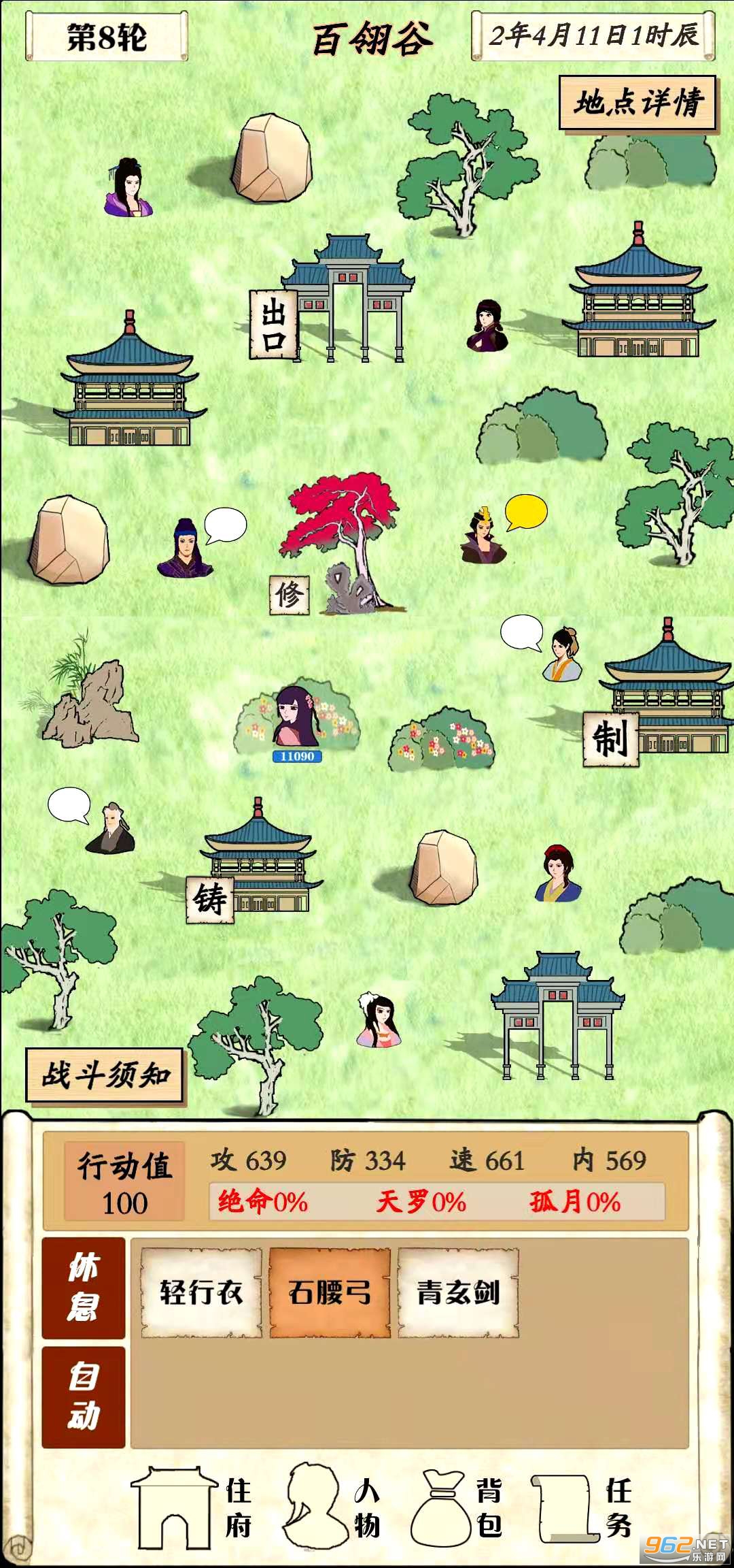 自由侠客录最新版截图5