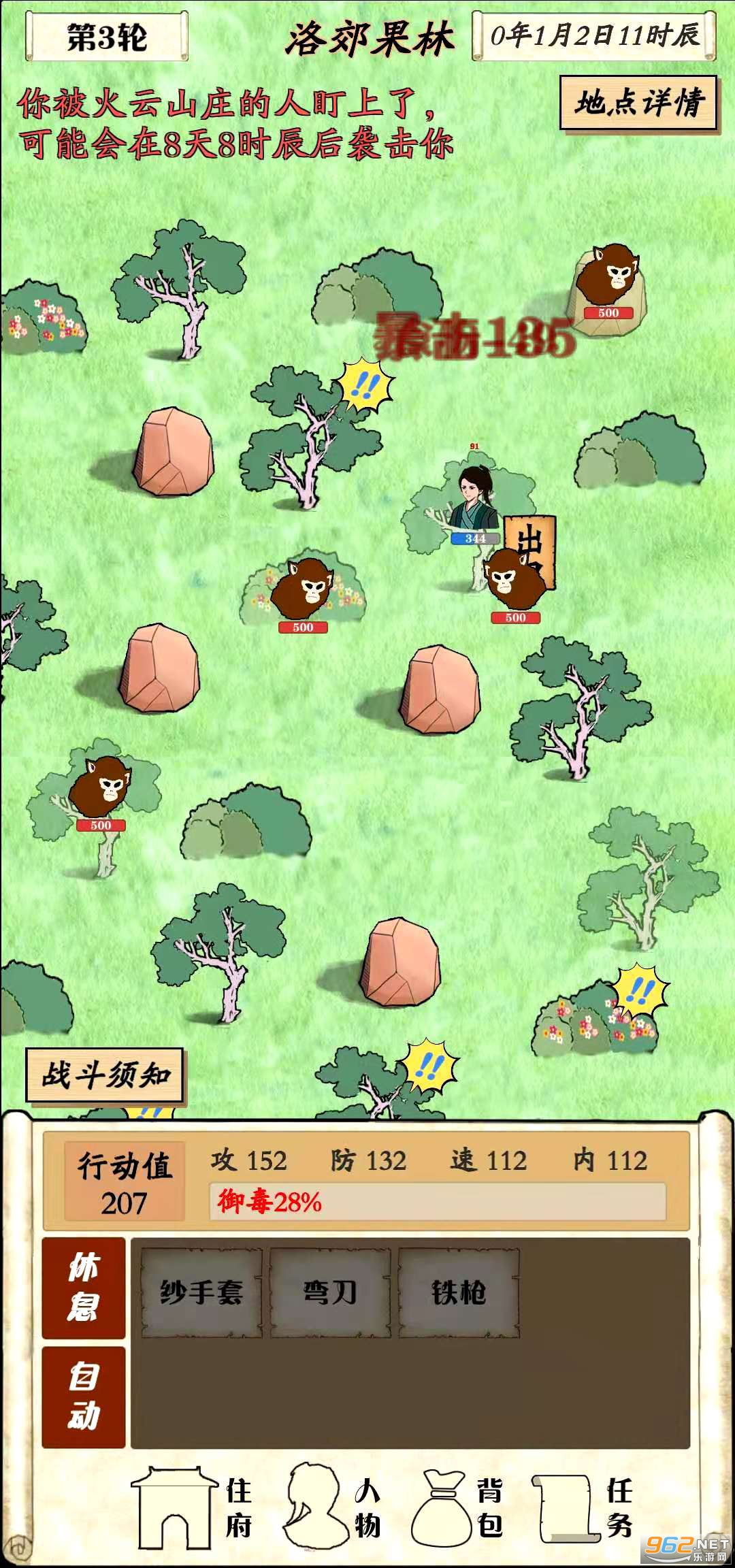 自由侠客录最新版截图0