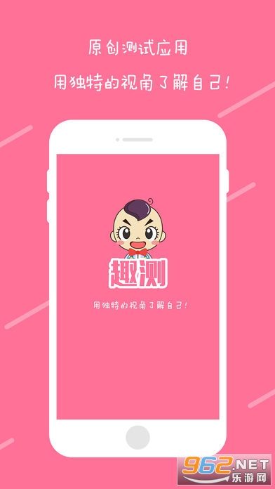 趣测极速版截图1