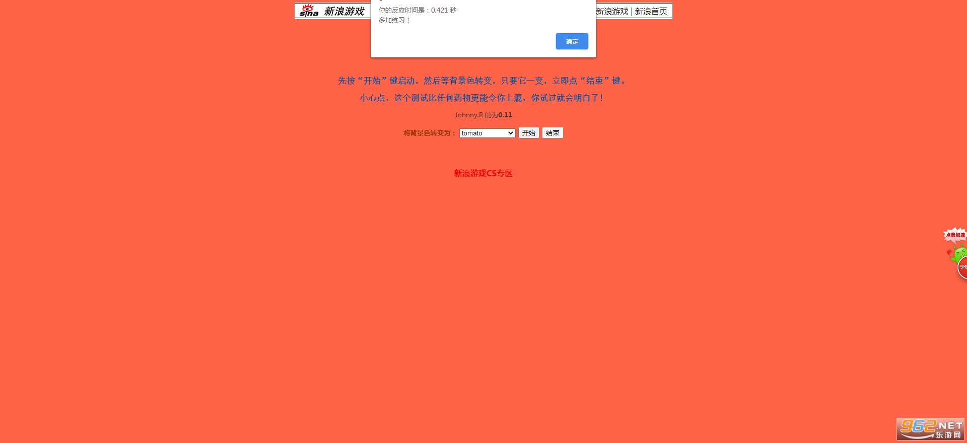 Extreme Test 反应速度测试截图0