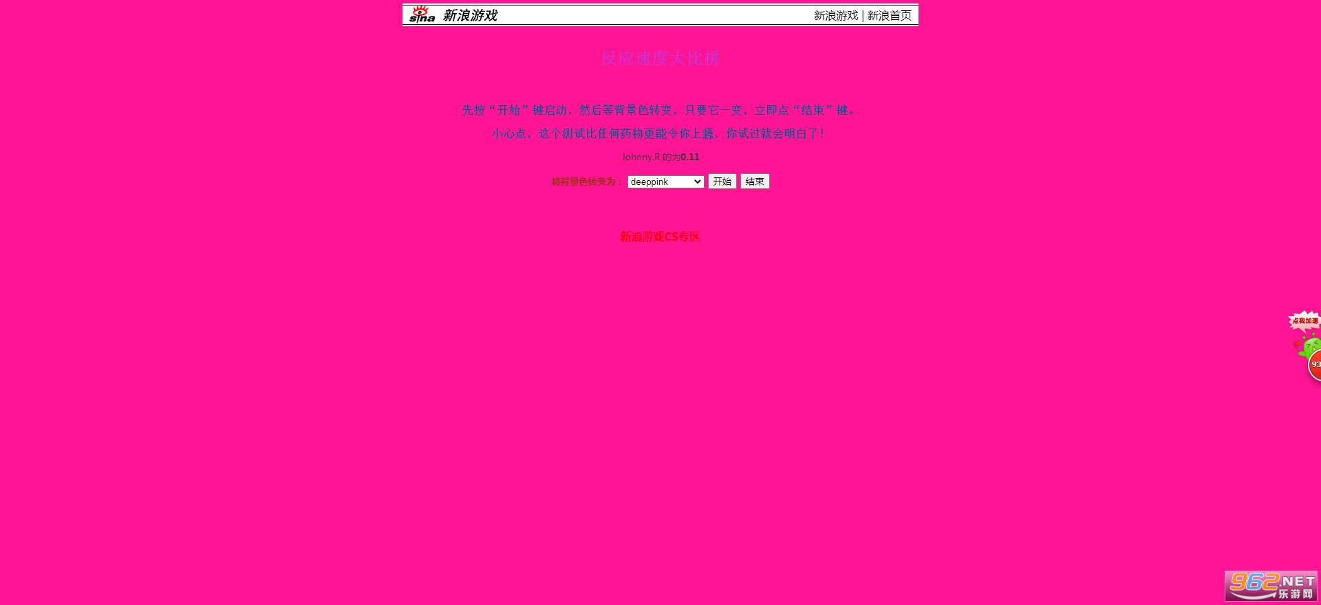 Extreme Test 反应速度测试截图1