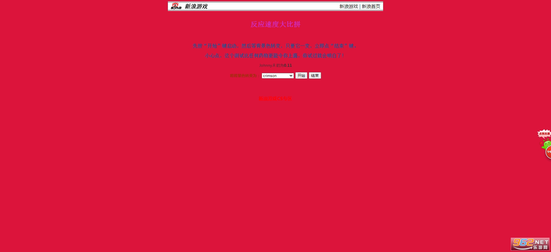 Extreme Test 反应速度测试截图2