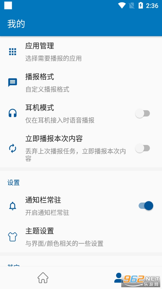 ֪ͨ��������app��ͼ0