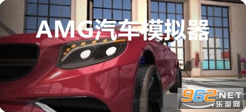AMG����ģ������Ϸ