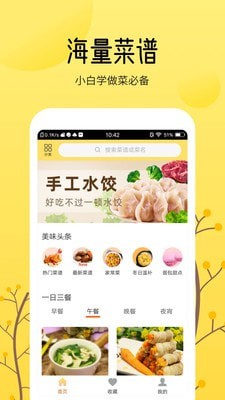 烹饪美食大全app官方版 烹饪美食大全app官方版