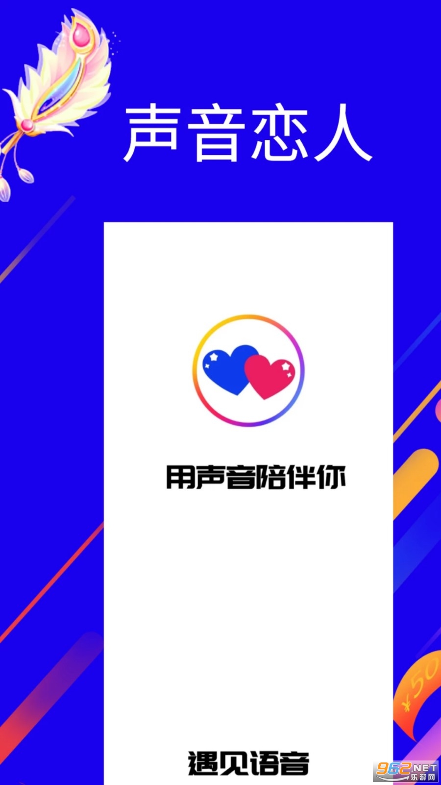 遇见语音软件 遇见语音软件