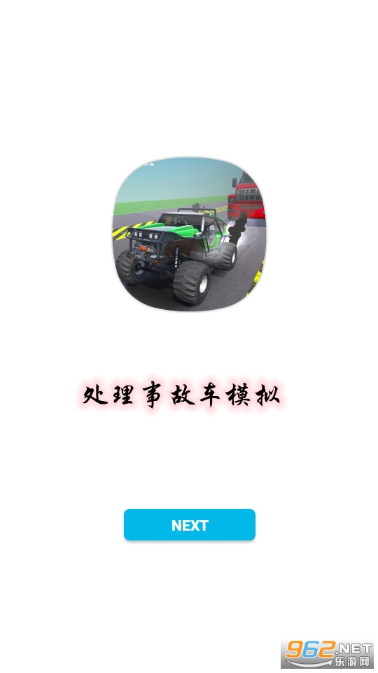 �����¹ʳ�ģ����Ϸ