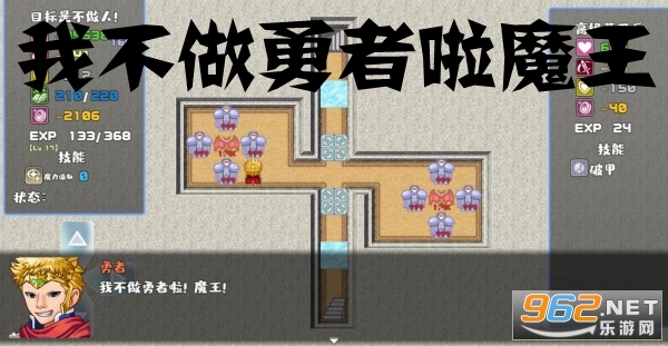 我不做勇者啦魔王抢先版 我不做勇者啦魔王抢先版