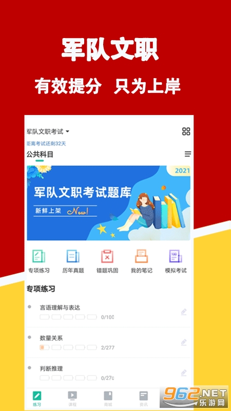 军队文职练题狗官方最新版 军队文职练题狗官方最新版