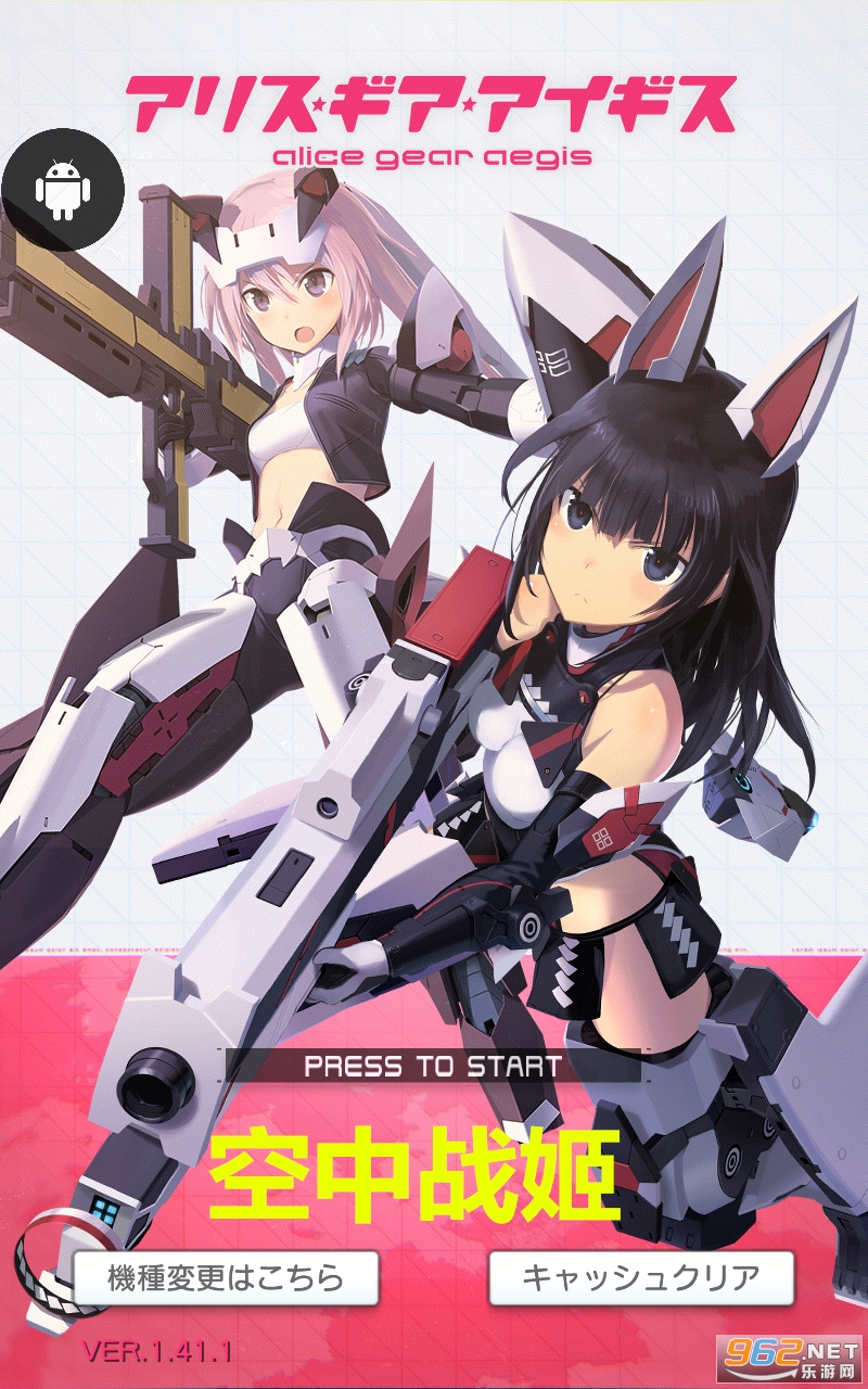 空中战姬安卓版 空中战姬安卓版