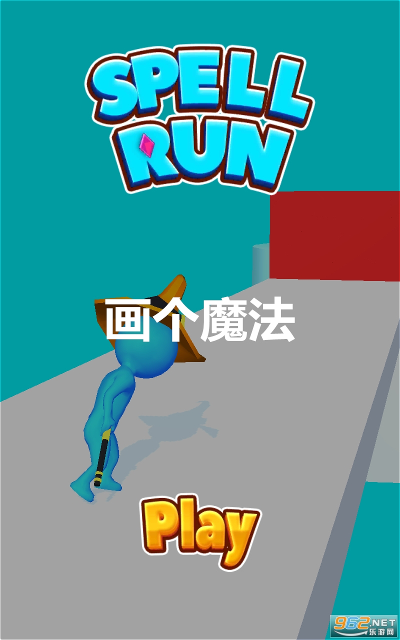 画个魔法安卓 画个魔法安卓