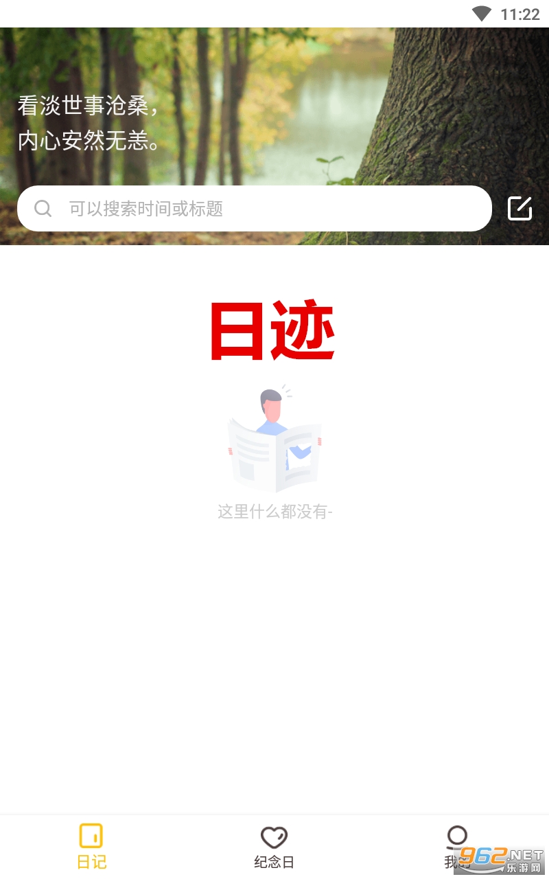 日迹app 日迹app