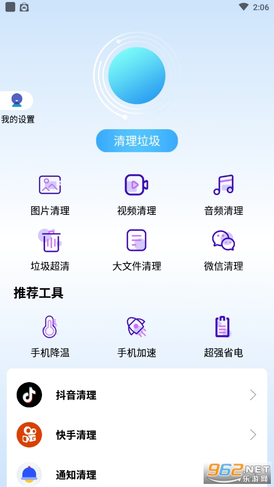量子清理大师极速版 量子清理大师极速版