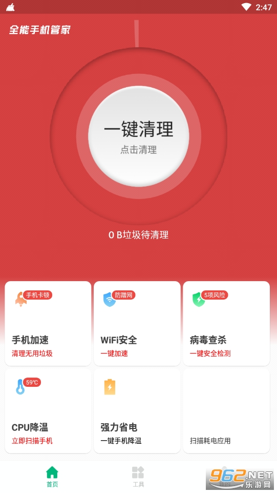 全能手机管家 全能手机管家
