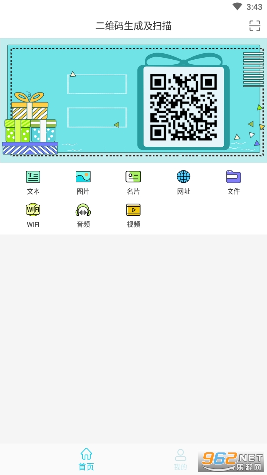 二维码扫描生成 二维码扫描生成