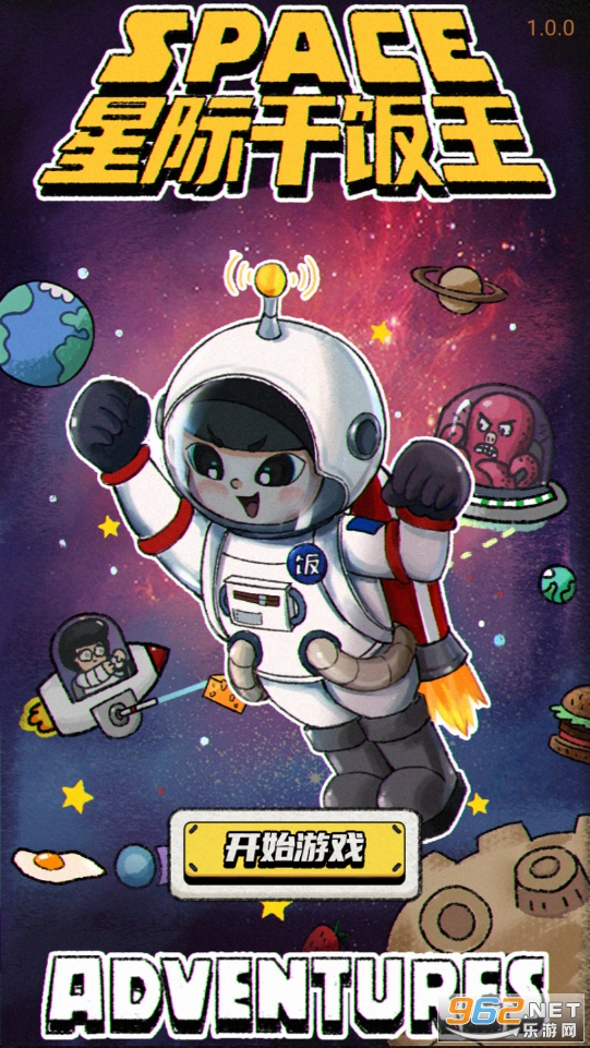 星际干饭王中文版 星际干饭王中文版