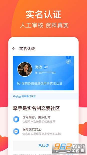牵手认真脱单app 牵手认真脱单app