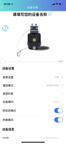 智能驱鸟器安卓版 智能驱鸟器安卓版