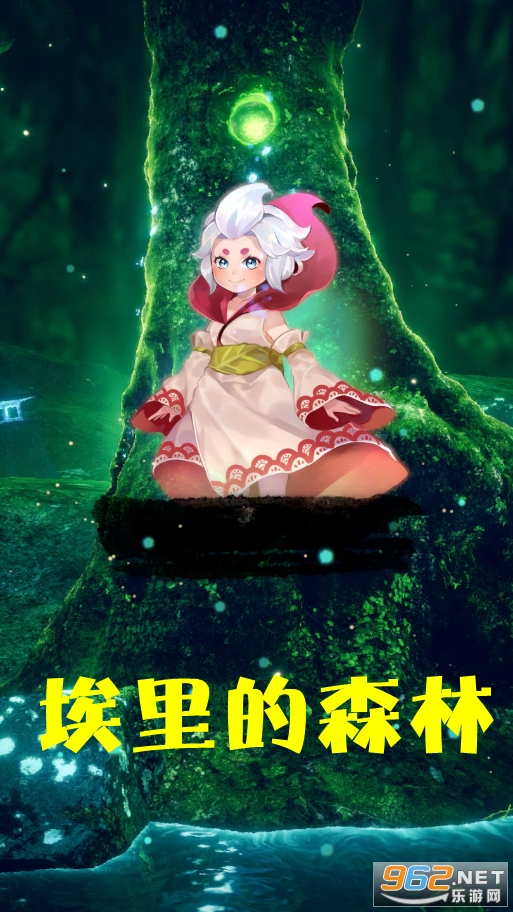 埃里的森林小游戏 埃里的森林小游戏