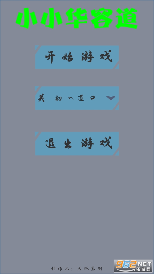 小小华容道抢先版 小小华容道抢先版