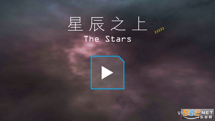 星辰之上最新版 星辰之上最新版