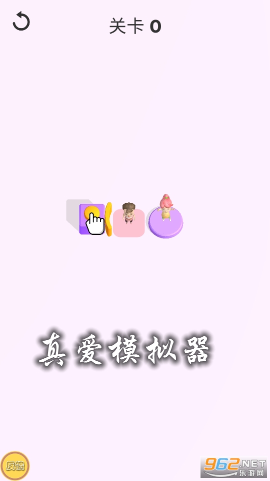 真爱模拟器游戏 真爱模拟器游戏
