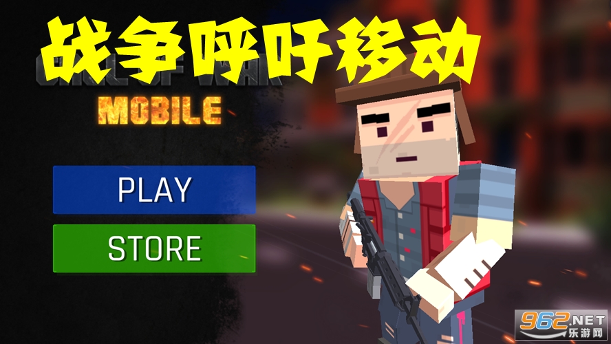 战争呼吁移动手游破解版 战争呼吁移动手游破解版
