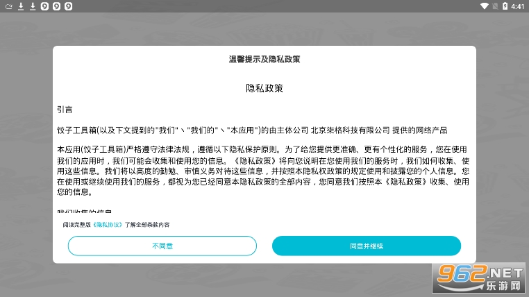 饺子工具箱最新版 饺子工具箱最新版