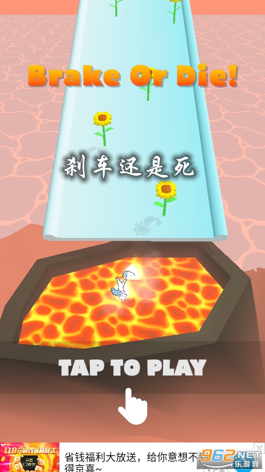 刹车还是死游戏 刹车还是死游戏