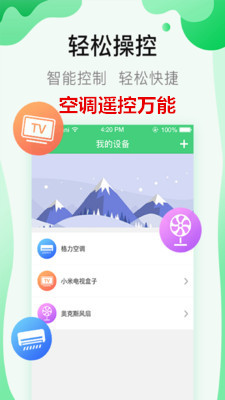 空调遥控万能app 空调遥控万能app