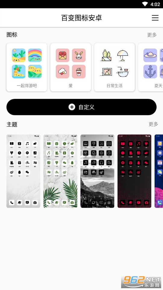 百变图标安卓版 百变图标安卓版