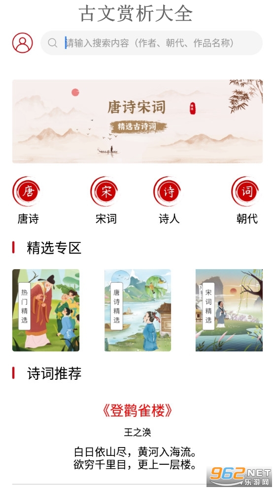 古文赏析大全app 古文赏析大全app