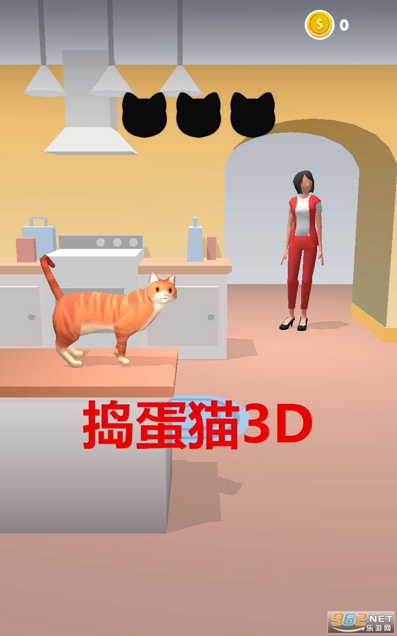 捣蛋猫3D游戏 捣蛋猫3D游戏