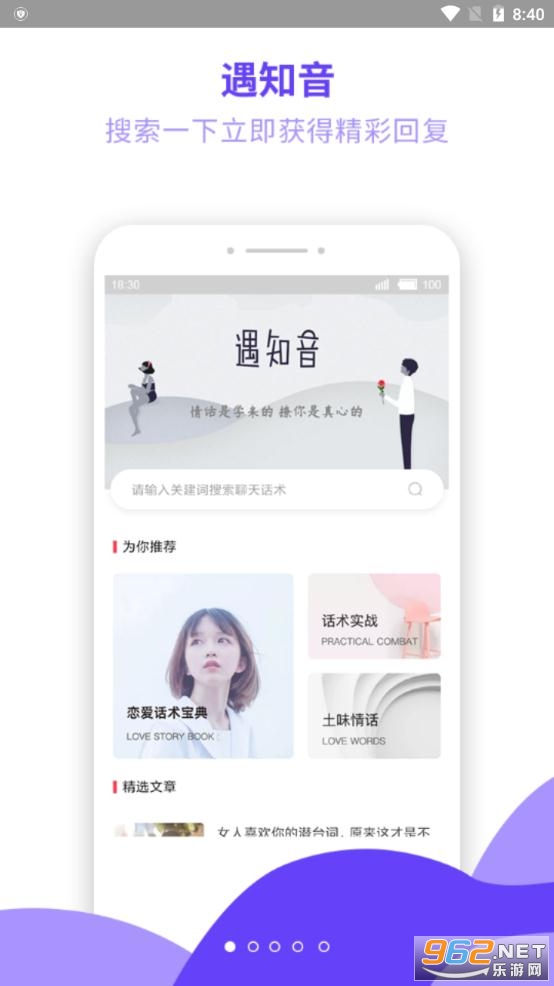 遇知音app 遇知音app