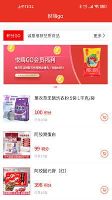 悦嗨go购物APP 悦嗨go购物APP