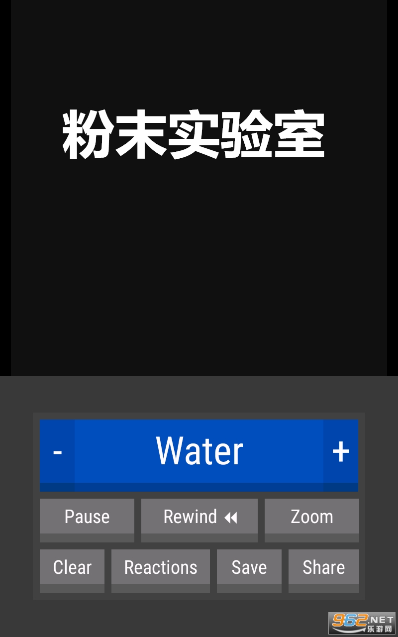 粉末实验室游戏 粉末实验室游戏