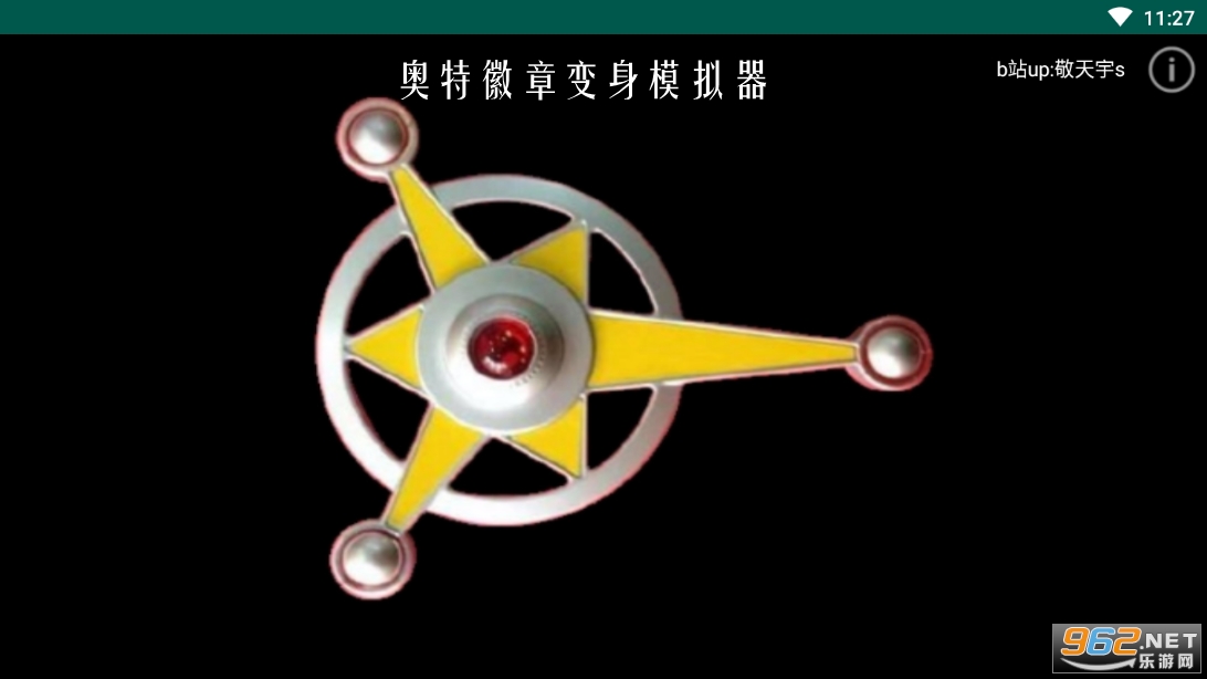奥特徽章变身模拟器 奥特徽章变身模拟器
